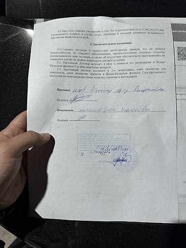 участок в исык куле: 10 соток, Для сельского хозяйства, Договор купли-продажи — 3