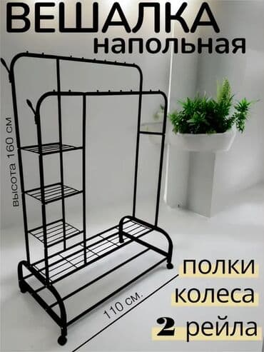 Вешалка для одежды с колесами, или рейл, — это мобильная напольная at lalafo.kg Вешалка для одежды с колесами, или рейл, — это мобильная напольная