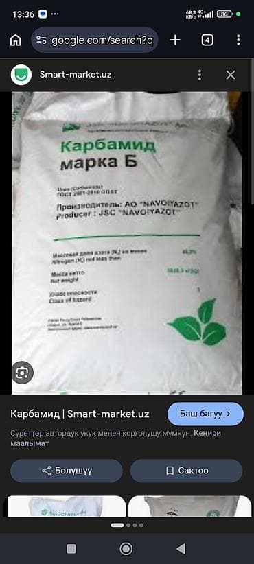 пищевые емкости: Удобрение Карбамид — 1