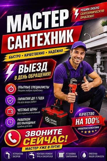 сантехник в бишкек: Сантехник ., — 1