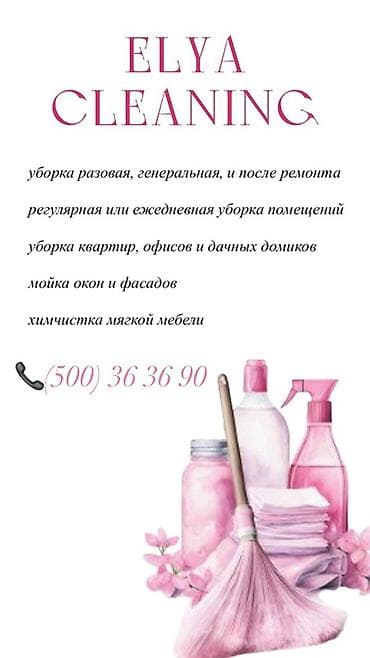 eos m: Уборка помещений, | Генеральная уборка, | Квартиры — 1