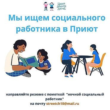 работы на ночь: Вакансия: социальный работник в Приют (ночная смена) Центр защиты — 1