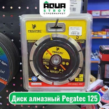 шарошка буровая: Диск алмазный Pegatec 125 мм Алмазный диск Pegatec диаметром 125 мм — 1
