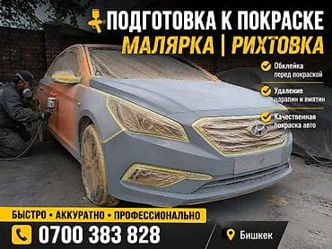 защитка: Подготовка авто к покраске: малярно-кузовные работы и рихтовка - — 1