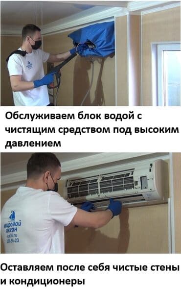 Профессиональная очистка и обслуживание кондиционеров сплит‑систем