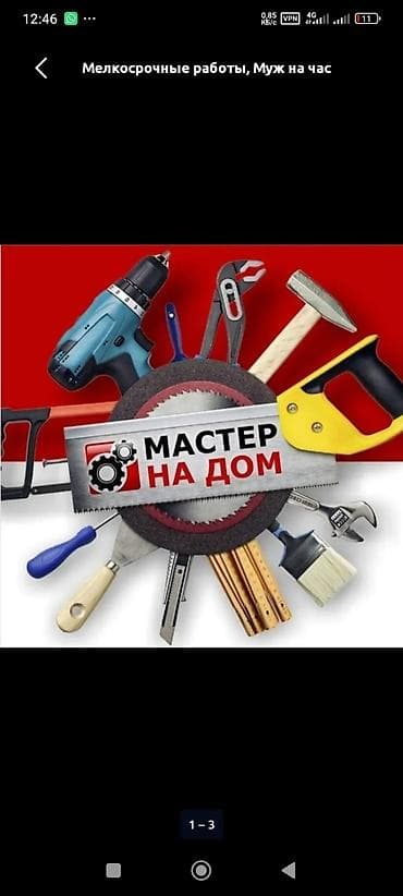 сапат дом: Майда шашылыш иштер, Бир саатка күйөө — 1