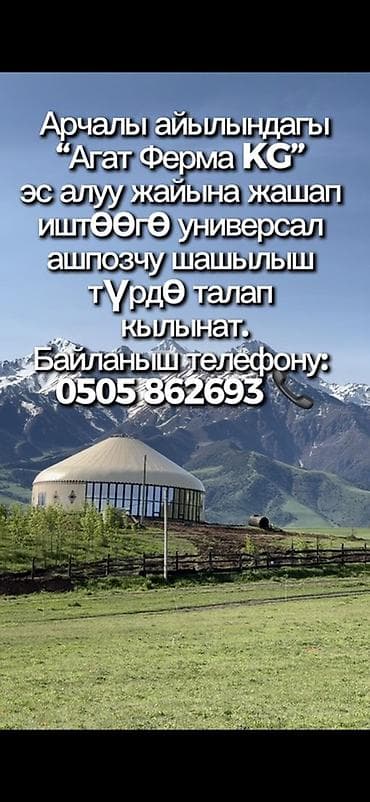 швея ателье: Требуется Повар : Универсал, Национальная кухня, Менее года опыта — 1