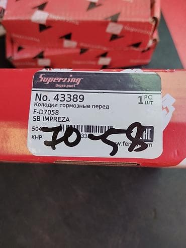 Передние тормозные колодки Superzing для Subaru Impreza - Бренд — 2