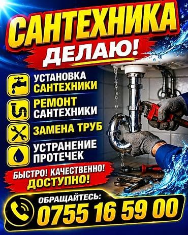 сапока: Сантехнические работы Услуги: - Установка сантехники - Ремонт — 1