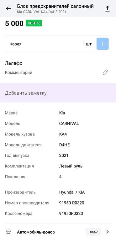 7a fe: Блок предохранителей Kia 2021 г., Оригинал — 4