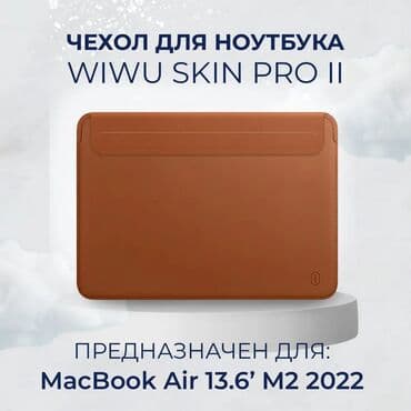 чехлы на мак: Чехол Wiwu Skin Pro Platinum Air 13.6д 2022 M2 (A2681) Арт. 3209 — 2