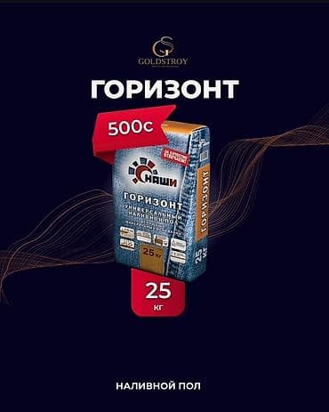 solutions third edition: Универсальный наливной пол «Горизонт» в мешках по 25 кг. Подходит для — 1