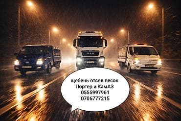 песко: Заказать Камаз, Доставка щебня, угля, песка, чернозема, отсев — 1