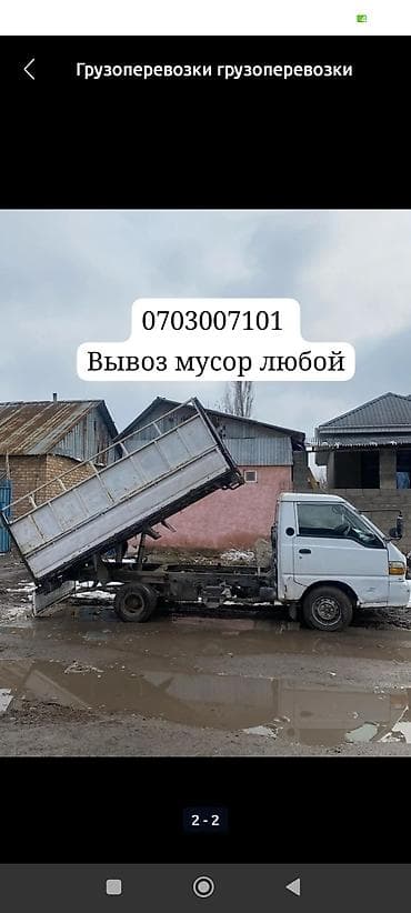 Лакокрасочные материалы: Заказать Хендай портер, Вывоз строй мусора, C грузчиком — 1