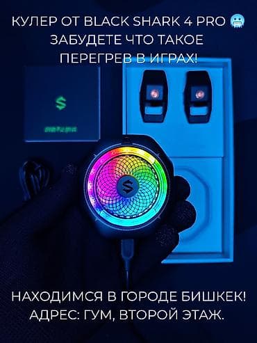 холодная плазма: Магнитный кулер Black Shark Magnetic Cooler 4 Pro — аксессуар для — 1