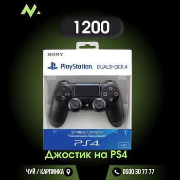Джостики на PS4 💰 1200сом Адрес : Суюмбаева 142/2 (Бишкек Сити) at lalafo.kg Джостики на PS4 💰 1200сом Адрес : Суюмбаева 142/2 (Бишкек Сити)