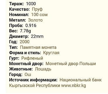 Продам золотую монету Ош-3000 — 5