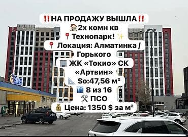 Батирлер: 2 бөлмө, 47 м², Элитка, 8 кабат, ПСО (өзү оңдоп түзөтүп бүтүү үчүн) — 1