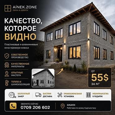 Окна на заказ: Пластиковые и алюминиевые окна премиум‑класса AINEK.ZONE - — 1