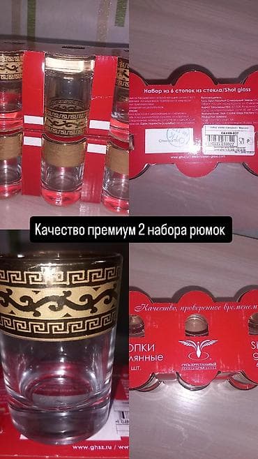 Наборы рюмок «Classic collection» от Гусь‑Хрустального стекольного — 1