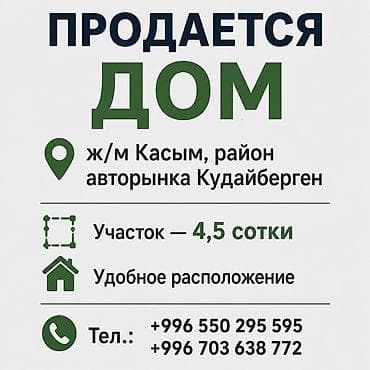5: 🏡 Продается уютный дом в отличном районе! 📍 Район рынка Кудайберген — 1