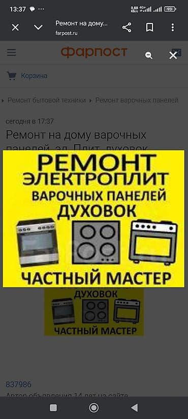 Ремонт электроплит, варочных панелей и духовых шкафов на дому -