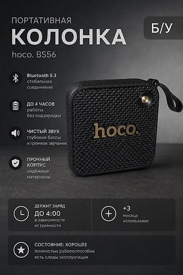 рация ош: Портативная колонка hoco. Я не знаю название - Беспроводное — 1
