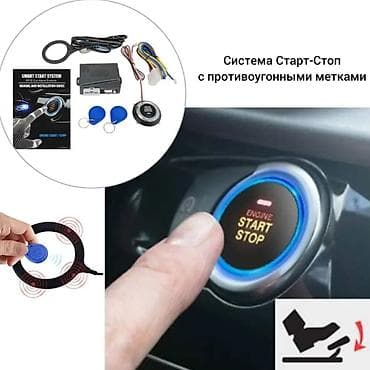 Кнопка запуска двигателя Старт-Стоп или Пуш-Старт. От фирмы "Megicar" at lalafo.kg Кнопка запуска двигателя Старт-Стоп или Пуш-Старт. От фирмы "Megicar"