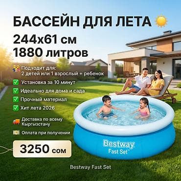 бассейн: ХИТ ЛЕТА — бассейн Bestway ☀️ Артикул: 57448 Размер: 244x61 см — 1
