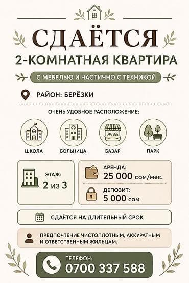 рассрочка кв: Сдаётся 2‑комнатная квартира с мебелью и частично с техникой. Район — 1