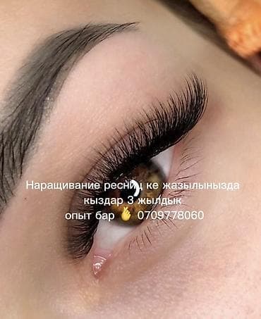 Ресницы, Классика, Гипоаллергенные материалы at lalafo.kg Ресницы, Классика, Гипоаллергенные материалы