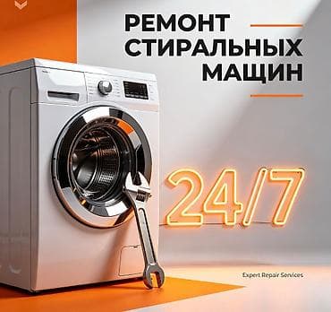 печь духовка: Ремонт стиральных машин 24/7 - Диагностика и устранение любых — 1