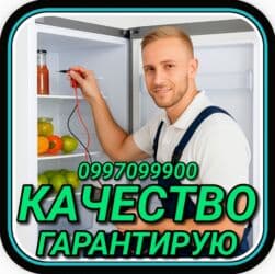 Ремонт холодильников Мастер по ремонту холодильников, кондиционеров и at lalafo.kg Ремонт холодильников Мастер по ремонту холодильников, кондиционеров и