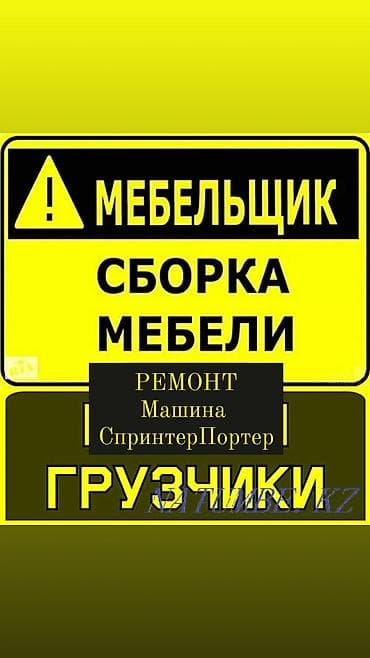#Сборка и разборка мебели *Реставрация корпусной мебели *Квартирные