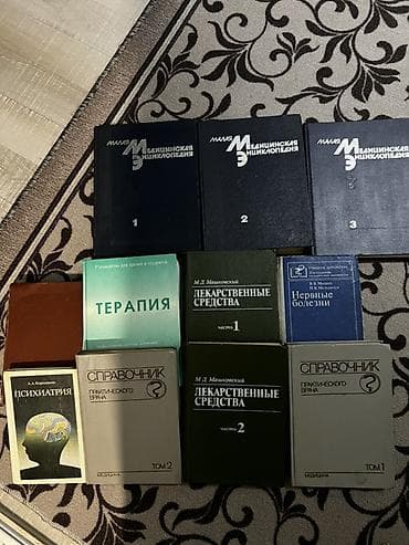 Подборка медицинской литературы на русском языке: - Малая медицинская