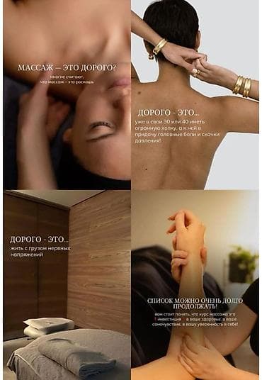 Массаж: Массаж — 4