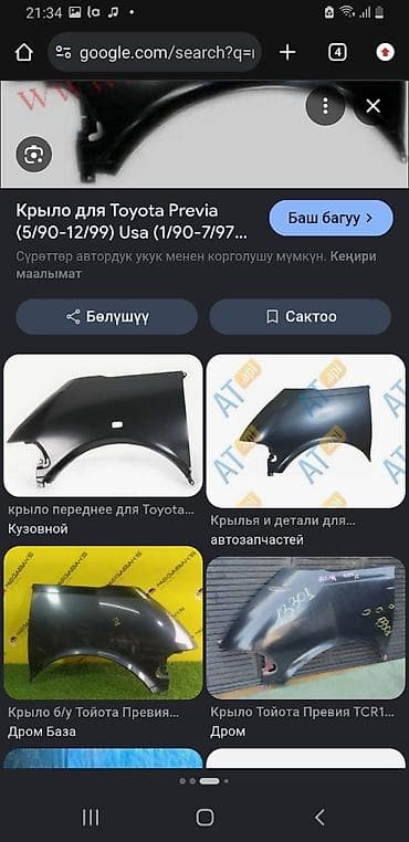 previa: Переднее крыло для Toyota Previa Совместимость: - Toyota Previa — 1