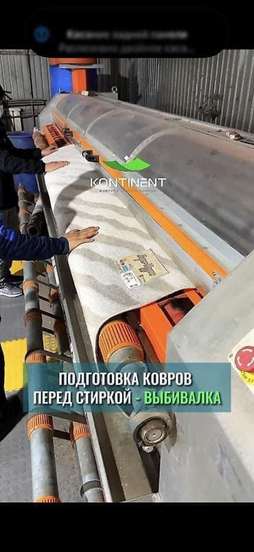 стирки: Стирка ковров, | Ковер, Палас, Бесплатная доставка — 9