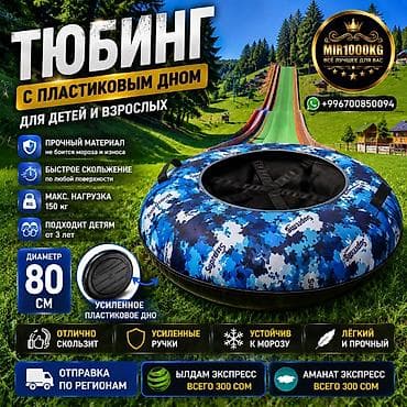 лотка надувная: 🔥 ТЮБИНГ С ПЛАСТИКОВЫМ ДНОМ 80 СМ — ЛЕТНИЙ И ЗИМНИЙ ОТДЫХ 🔥 🌈 Катание — 2