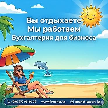 305: Бухгалтерские услуги | Подготовка налоговой отчетности, Сдача налоговой отчетности, Консультация — 1
