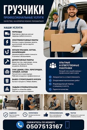 носилки строительные: Грузчики. Переезды и связанные работы. - Услуги грузчиков для любых — 4