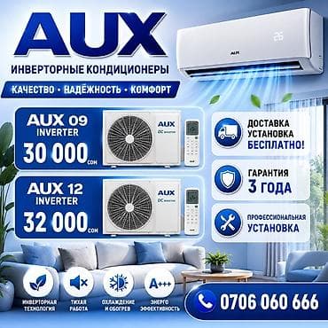 Сплит-система, AUX, Инверторный