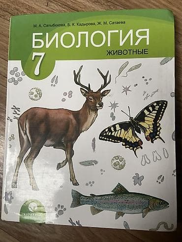 7 класс биология: Русский язык, 7 класс — 4
