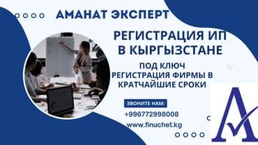 Юридические услуги | Гражданское право, Финансовое право, Экономическое право | Консультация, Аутсорсинг