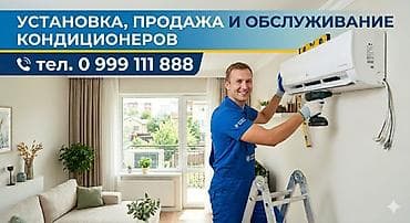 Профессиональный Монтаж Кондиционеров

Установка Кондиционеров