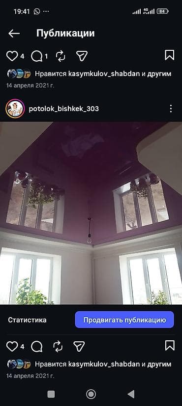 натяжной потолок кант: Натяжной потолок Глянцевое Монтаж — 2