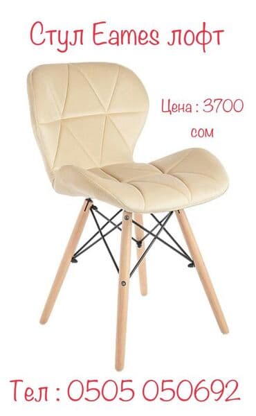 Офис шкафтары: Стул Eames 777 Материал сиденье из гнутой фанеры, деревянные ножки — 1