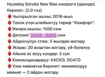 колонки 10: Сдаю Hyundai Sonata под такси, Долгосрочно — 1