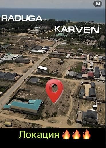 Жер тилкелери: 8 соток, Курулуш, Кызыл китеп — 2