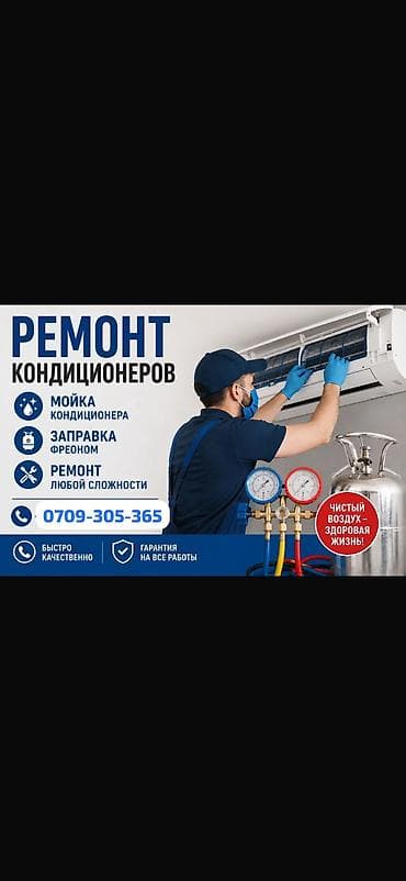 Ремонт кондиционеров заправка фреон чистка кондиционеров заправка